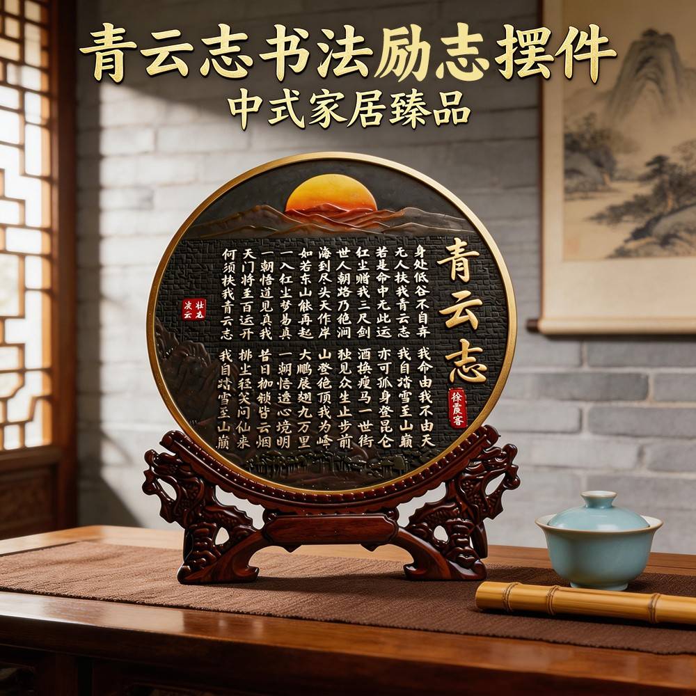 溥畔年 青云志书法字画摆件博古架摆设古董架装饰品新中式家居茶