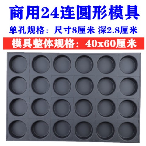 溥畔年 12连圆形模具商用12公分菠罗面包烘培大列巴蛋糕无水脆皮