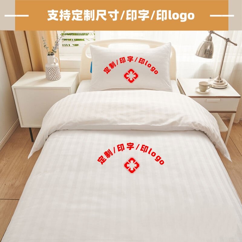 溥畔年 正品定制医院三件套白色缎条加厚床单被罩枕套三件套医院