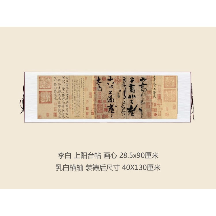 溥畔年 仿古画李白上阳台帖名家书画名人字画卷轴瘦金书法名帖真