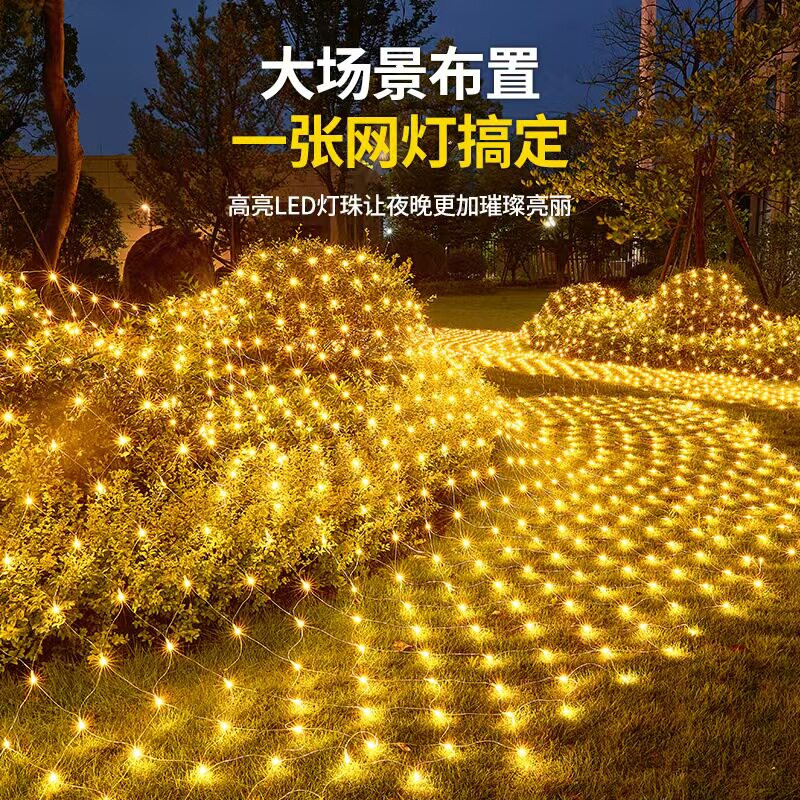 氛围灯装饰灯渔网彩灯LED户外防水灯带灯串太阳能草坪闪灯满天星
