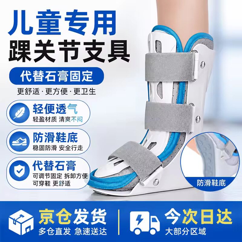 儿童脚踝扭伤骨折固定护具