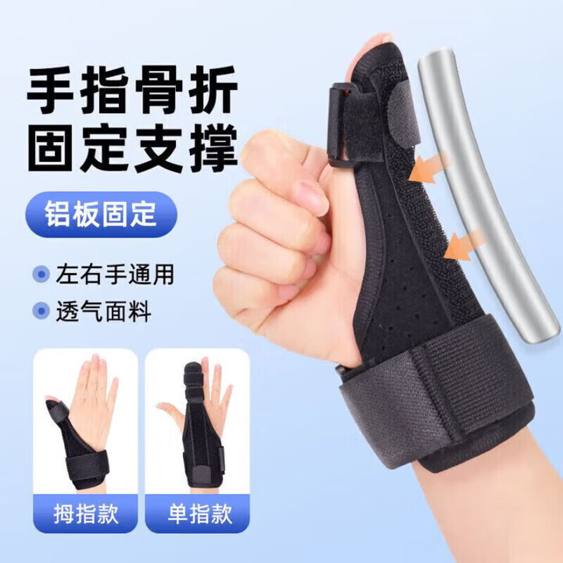 铝合金透气手指骨折固定护具