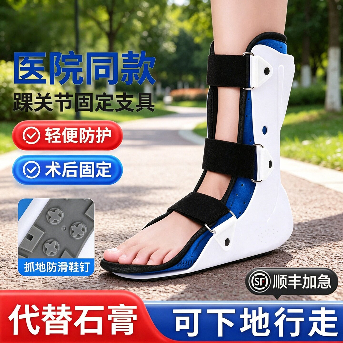 脚踝关节固定支具跖骨舟跟腱