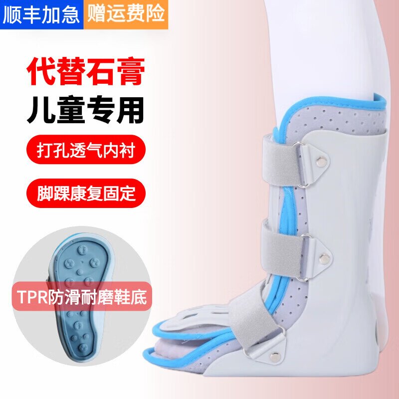儿童脚踝扭伤护具踝关节骨折固定支具走路足踝下肢行走支架石膏鞋