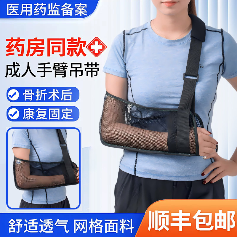 医用手臂吊带前臂肘关节固定护具