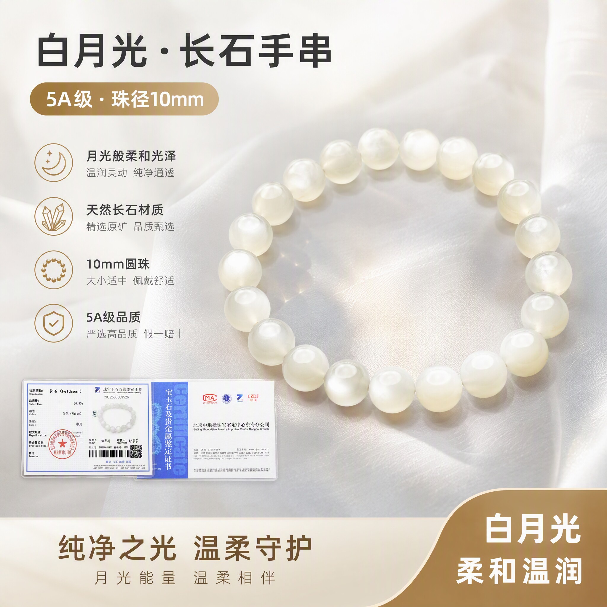白月光长石手串5A天然10mm圆珠