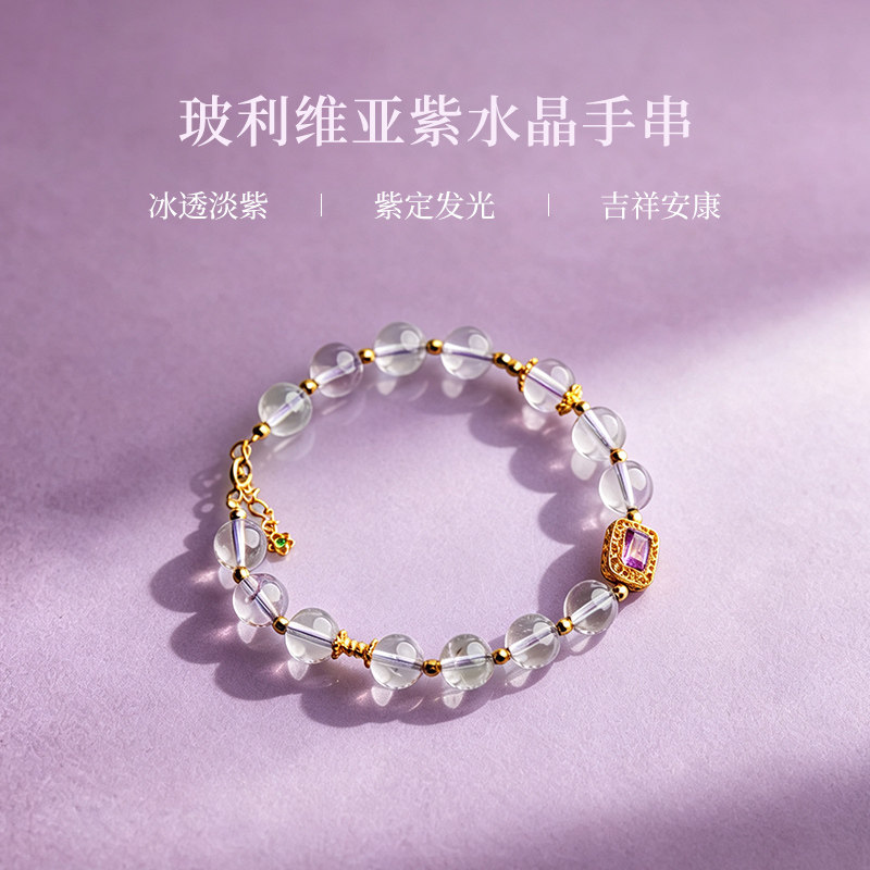 天然紫水晶手链女轻奢小众冰透淡紫紫定发光水晶手串送女友礼物