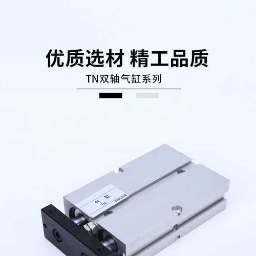 双轴气缸 TN32*10/15/20/25/30/35/40/45/50/60/70/80/90/100