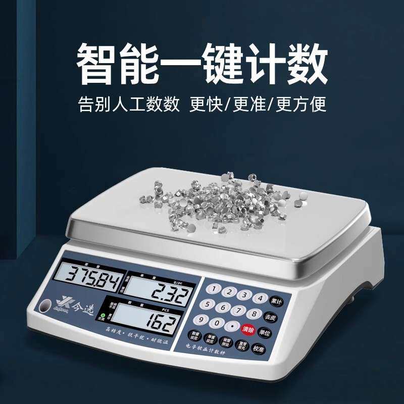 高精准电子秤商用0.1g精度计数计价工业称重秤30kg个数磅秤公斤秤
