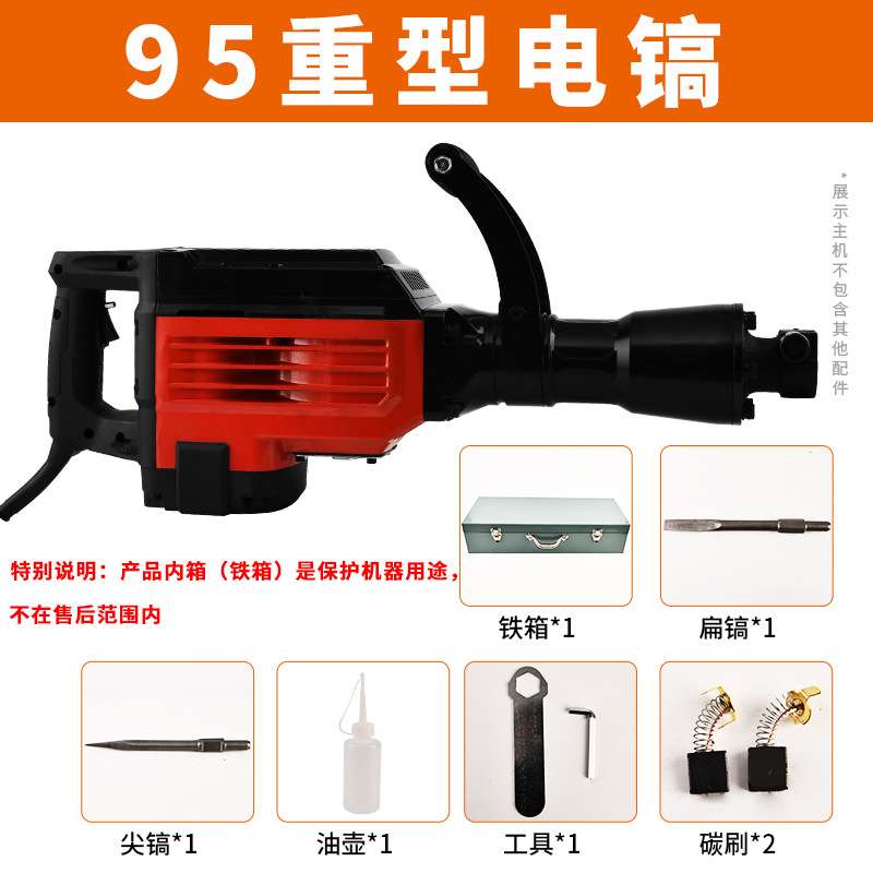 95电镐大功率重型工业级65电动破碎镐大号工程混凝土电镐可定110V