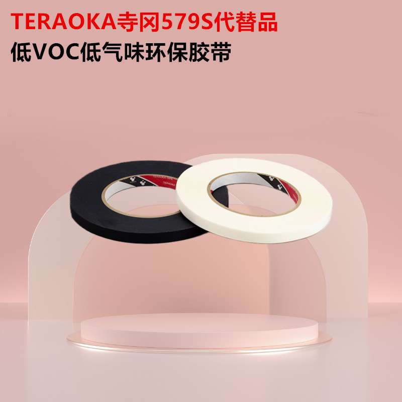TERAOKA寺冈579R代替品低VOC低气味醋酸布胶带