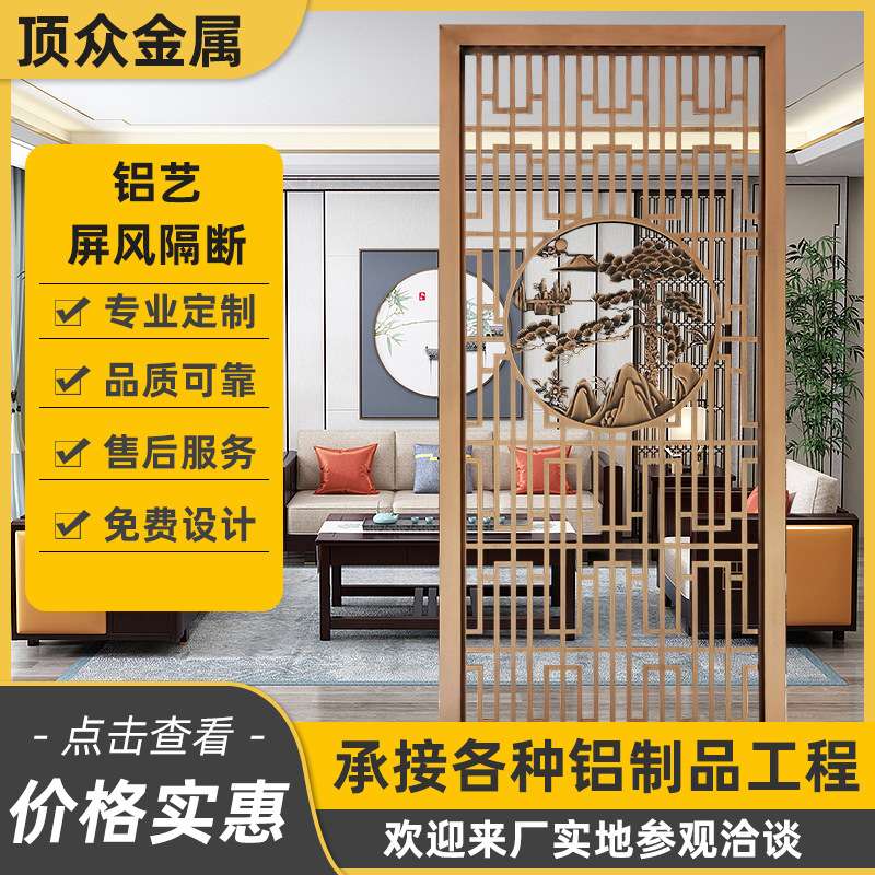 小户型新中式家装铝合金室内镂空铝窗花金属外墙装饰屏风玄关