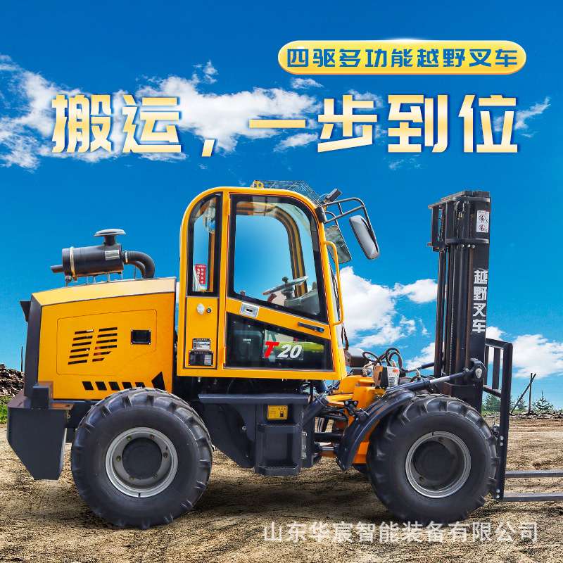 多功能液压装卸车  山路搬运堆高车  四驱轮式越野叉车