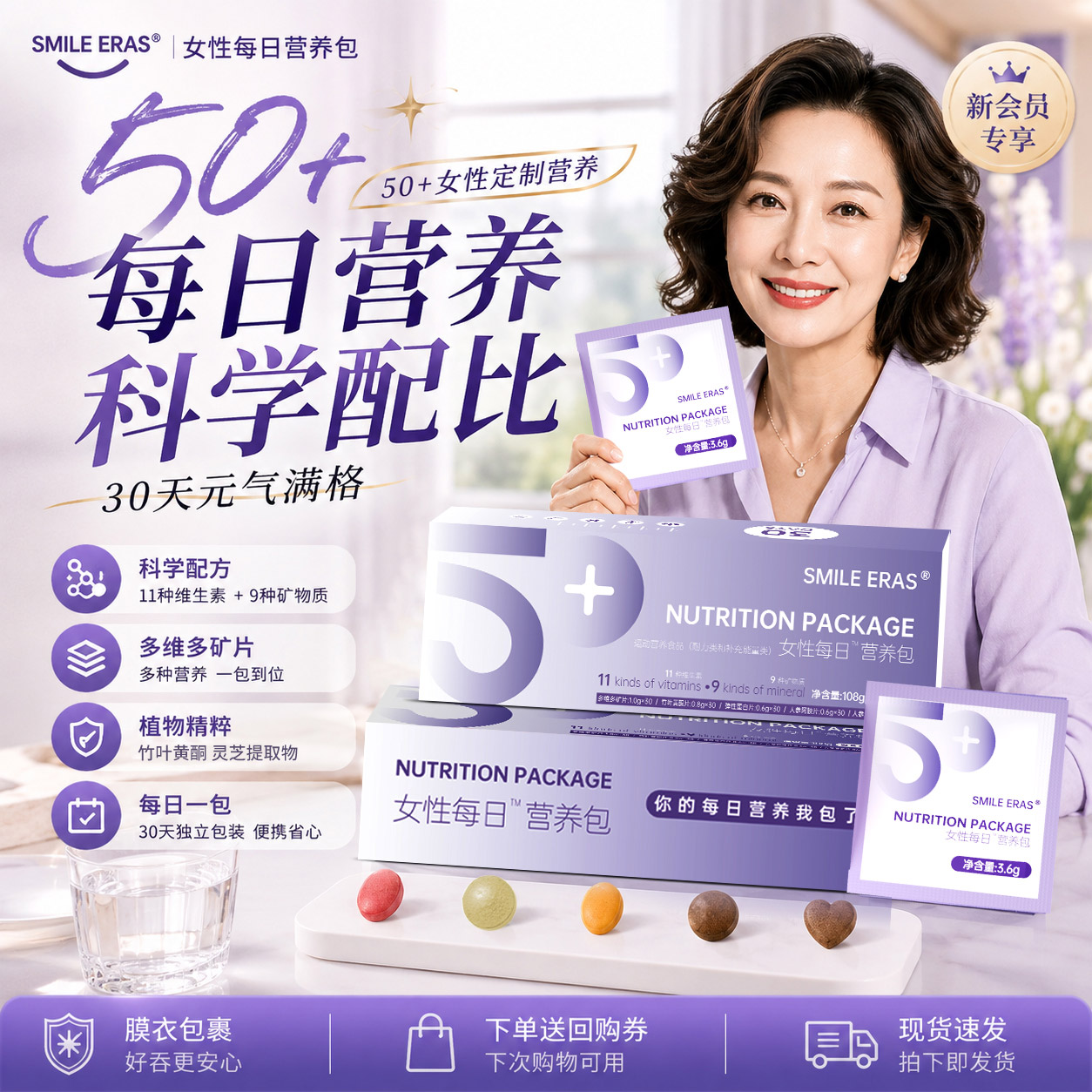 【天猫U先】SMILEERAS女士性每日营养包多维维生素符合维生素便携