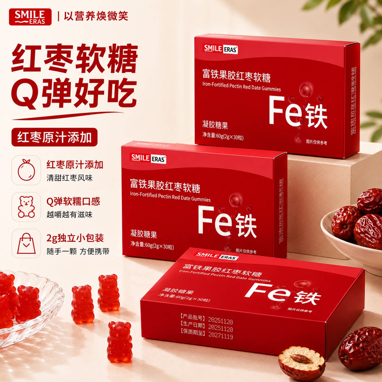 SMILE ERAS富铁红枣软糖添加红枣原汁维生素C营养补充女性孕妇