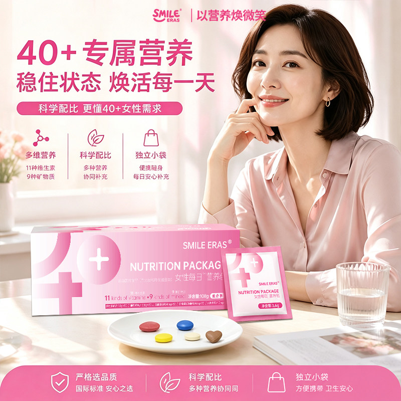 【天猫U先】SMILE ERAS女性成人复合维生素葡萄籽烟酰胺营养包40+