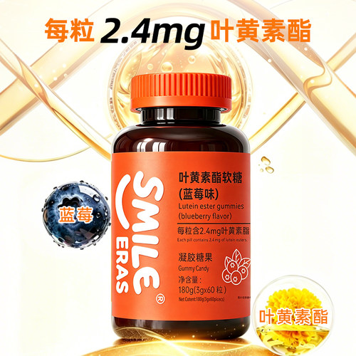 SMILEERAS叶黄素酯软糖蓝莓味