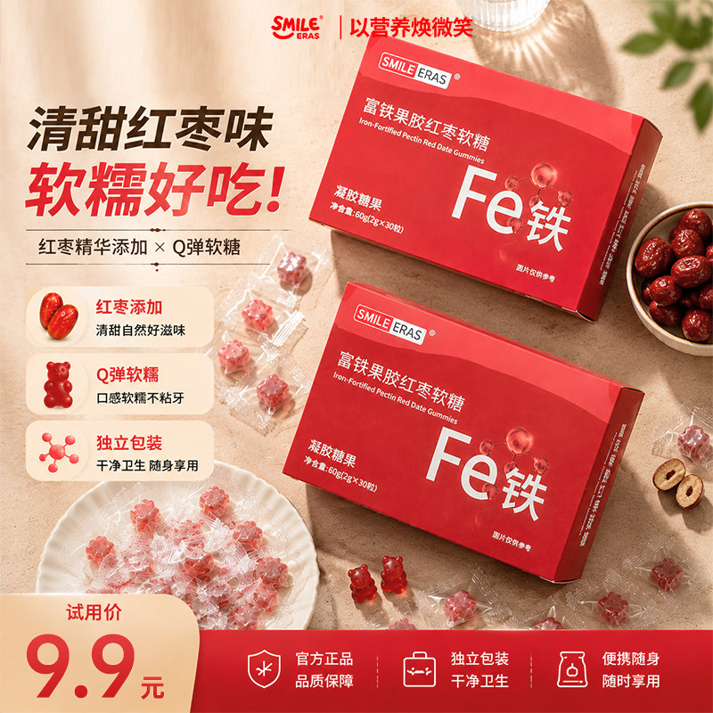 SMILEERAS富铁软糖补铁补血