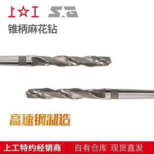 上工锥柄麻花钻 锥钻 44.0~45.8mmHSS麻花钻钻头 高速钢钻头