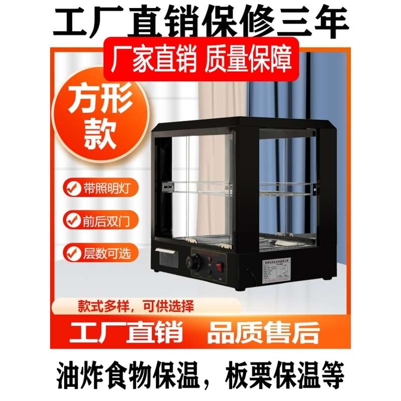 蛋挞烤鸭透明保热柜商用保温柜油条汉堡炸鸡展示柜小型加热恒温箱