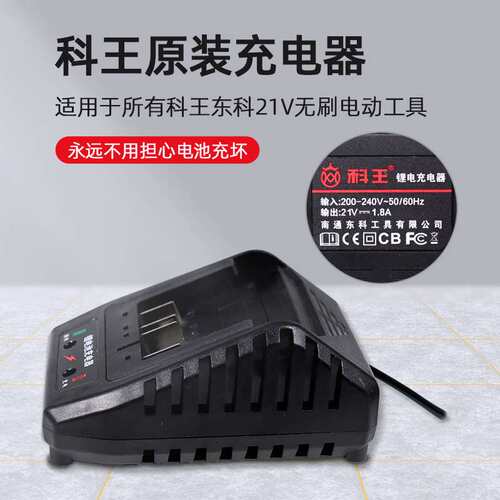 科王2131-20无刷工业型三用电锤裸机身88/108F电池充电器原装配件