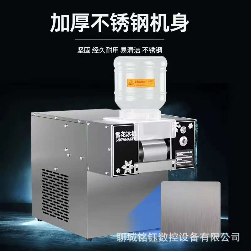 商用雪花冰机制冰机小型冰沙刨冰机绵绵冰机韩式网红奶茶店雪冰机