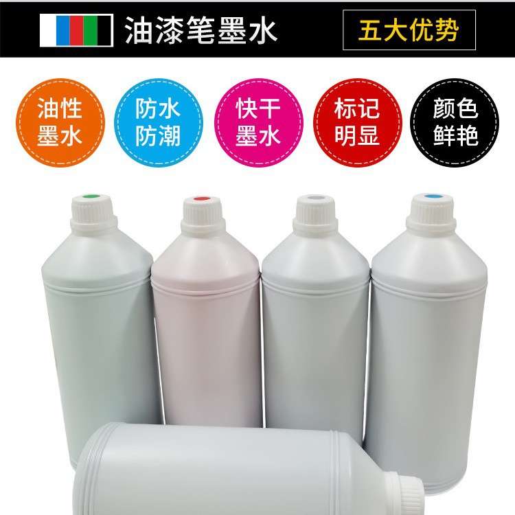 油漆笔墨水可补充中柏油漆笔墨水防水速干耐高温补充油墨液1L