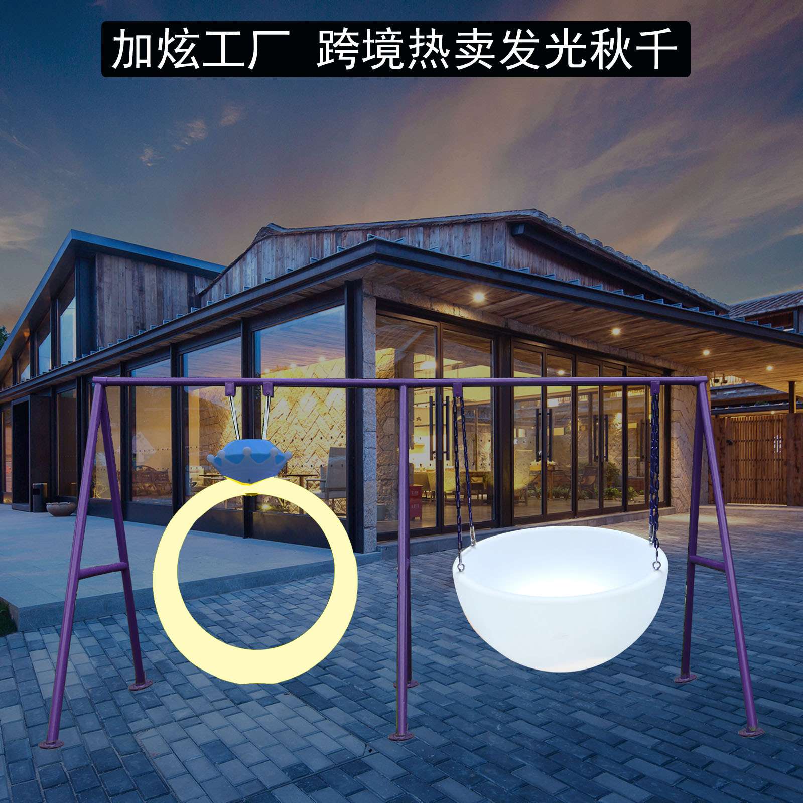 LED网红发光月亮秋千吊椅室内外庭院花园景区太阳能创意互动摇椅