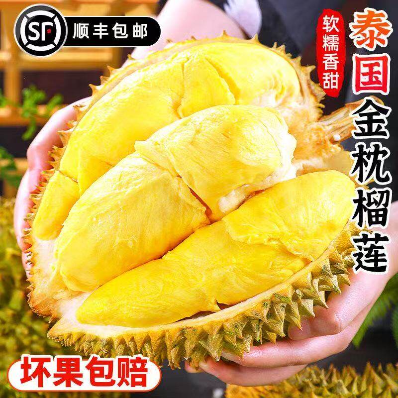 玖武鲜金枕榴莲泰国进口