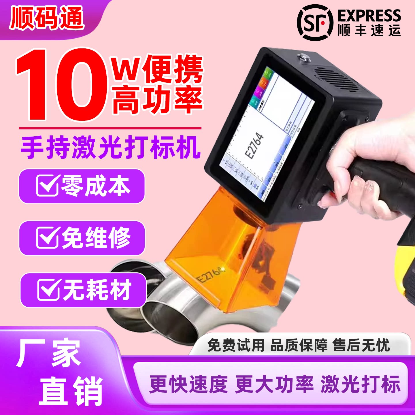手持激光打标机便携金属10瓦打码图片