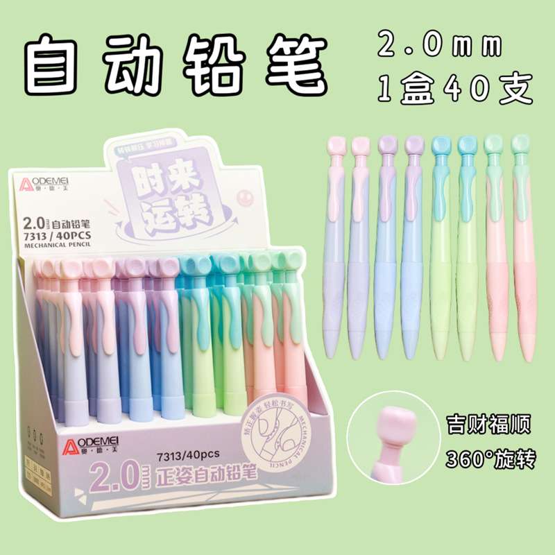 旋转解压自动铅笔2.0按动出芯小学生正姿活动铅笔按压式铅笔40支