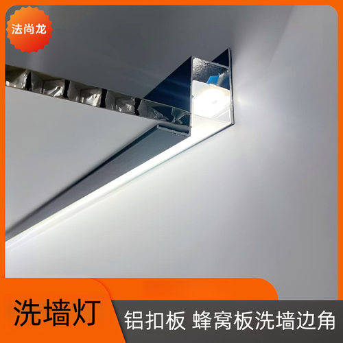 蜂窝板铝扣板奶油白边条洗墙灯带悬浮灯槽铝扣板收口条线性灯槽