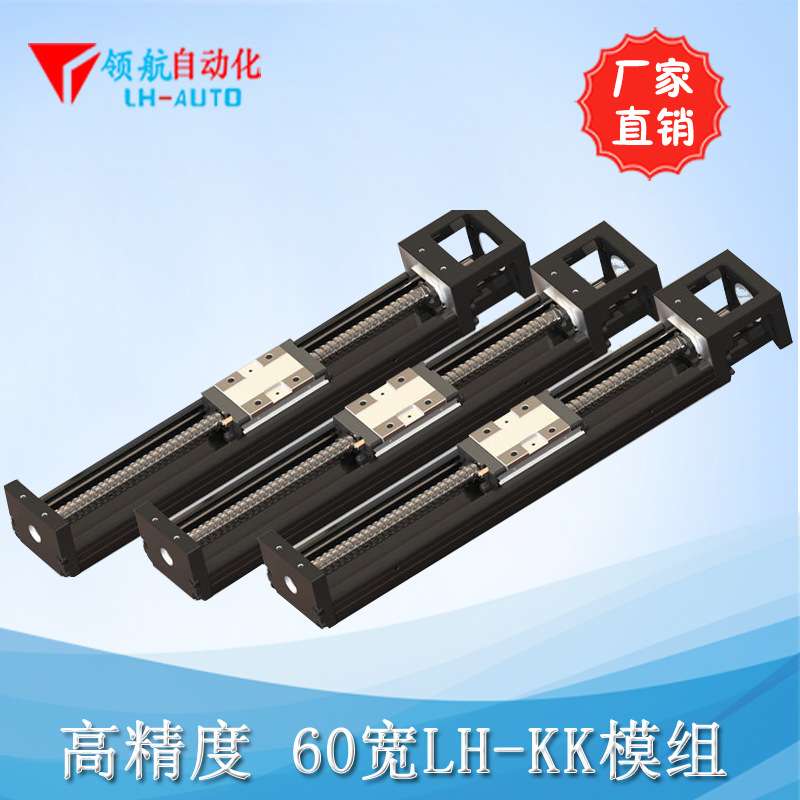 LH-AUTO60宽KK模组替代上银直线滑台品质好价格优精密高精度滑台