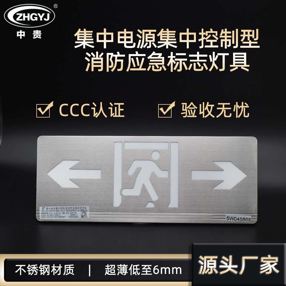 集中电源集中控制A型智能应急疏散指示灯 壁挂式不锈钢双向指示灯