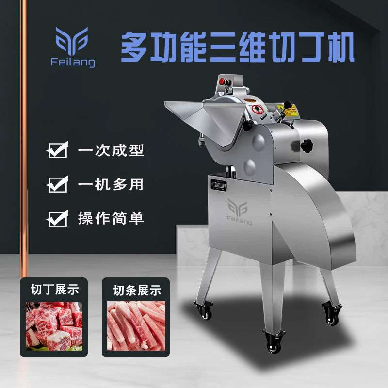 商用三维切丁机冻肉圆葱土豆切粒机多功能切肉块机肉丁机蔬菜切丁