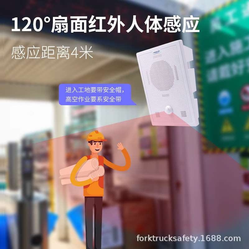 工地安全人体感应语音提示器智能报警器红外线语音播报器喊话喇叭