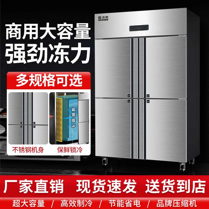 商用大四门全冷藏全冷冻双温柜冰柜展饭店冷冻柜大容量厨房专用柜