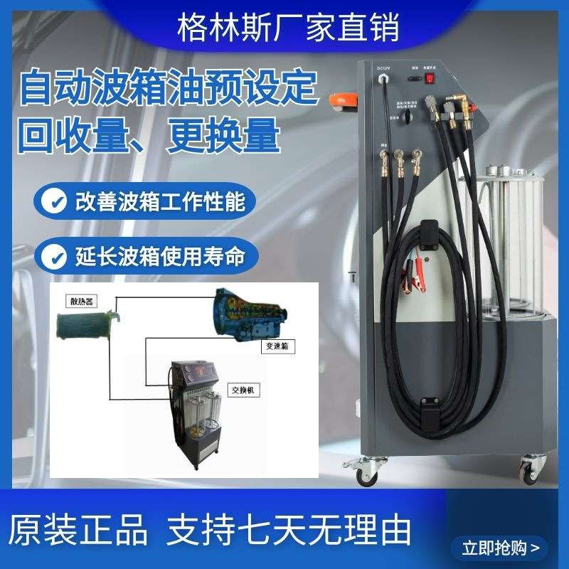 格林斯全自动变速箱换油机更换机自动波箱油换油机循环清洗交换机
