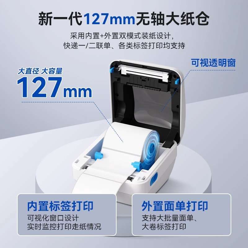 启锐888X标签打印机通用电商面单跨境亚马逊FBA热敏纸快递打单机