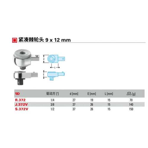进口法国FACOM 法康 驱动方 9 X 12mm 扭力扳手棘轮头1/4 3/8 1/2