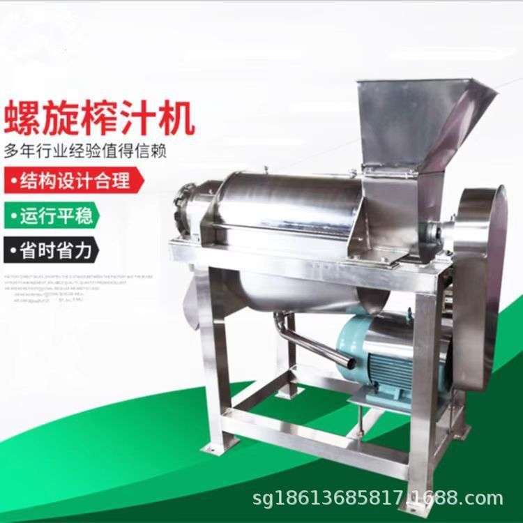 商用螺旋榨汁机 1吨不锈钢果蔬打汁机 大型工业多功能榨汁设备