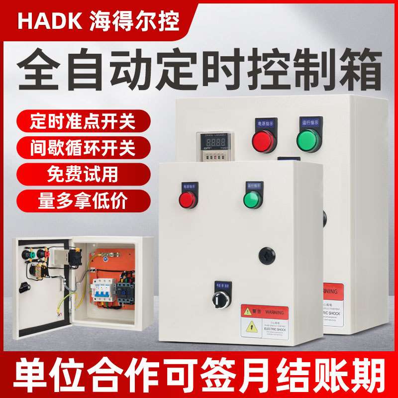 时间间歇循环自动开关时控定时控制箱电机延时断电大功率220/380V