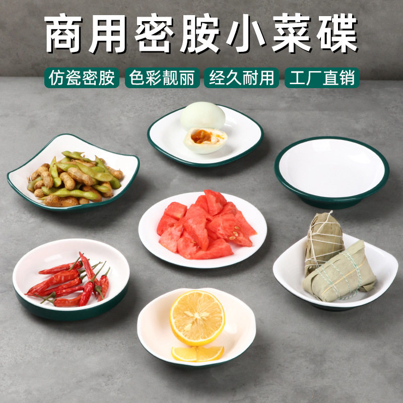 密胺凉菜炒菜专用墨绿白圆盘炒饭小碗菜饭店火锅店餐厅食堂商用