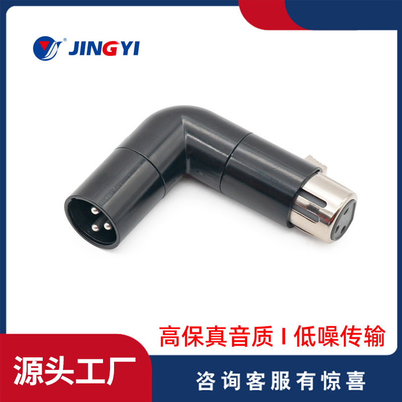 精益三针xlr卡农公转母母转公弯角音频调音台用可变转换插头