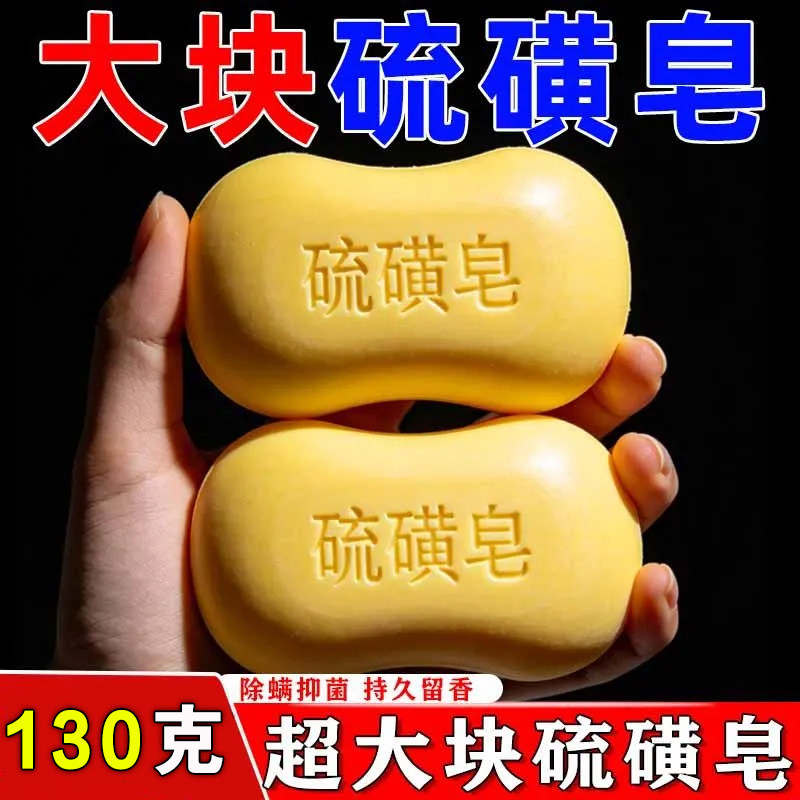 大克重硫磺皂清洁沐浴皂洗脸洗澡