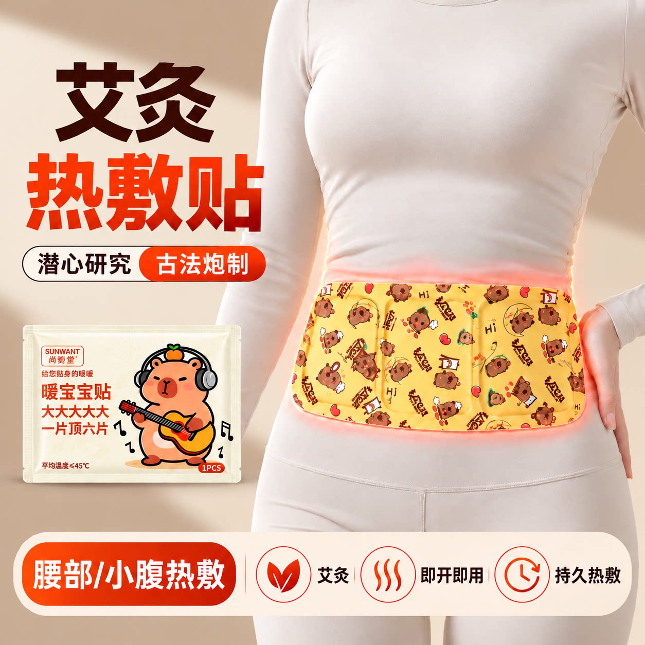 艾灸自发热暖宝宝蒸汽热敷暖贴