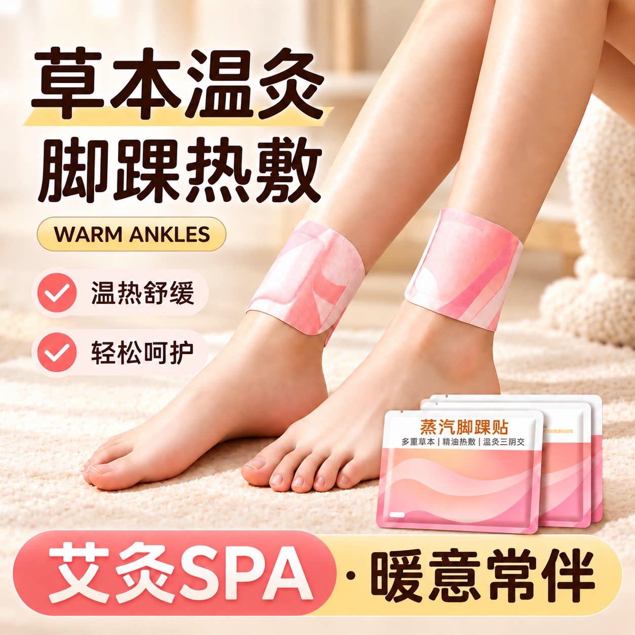 草本艾灸自发热暖足贴温灸脚踝贴