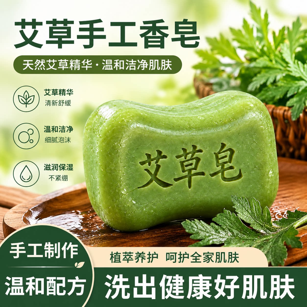 艾草手工精油皂温和除螨润肤肥皂