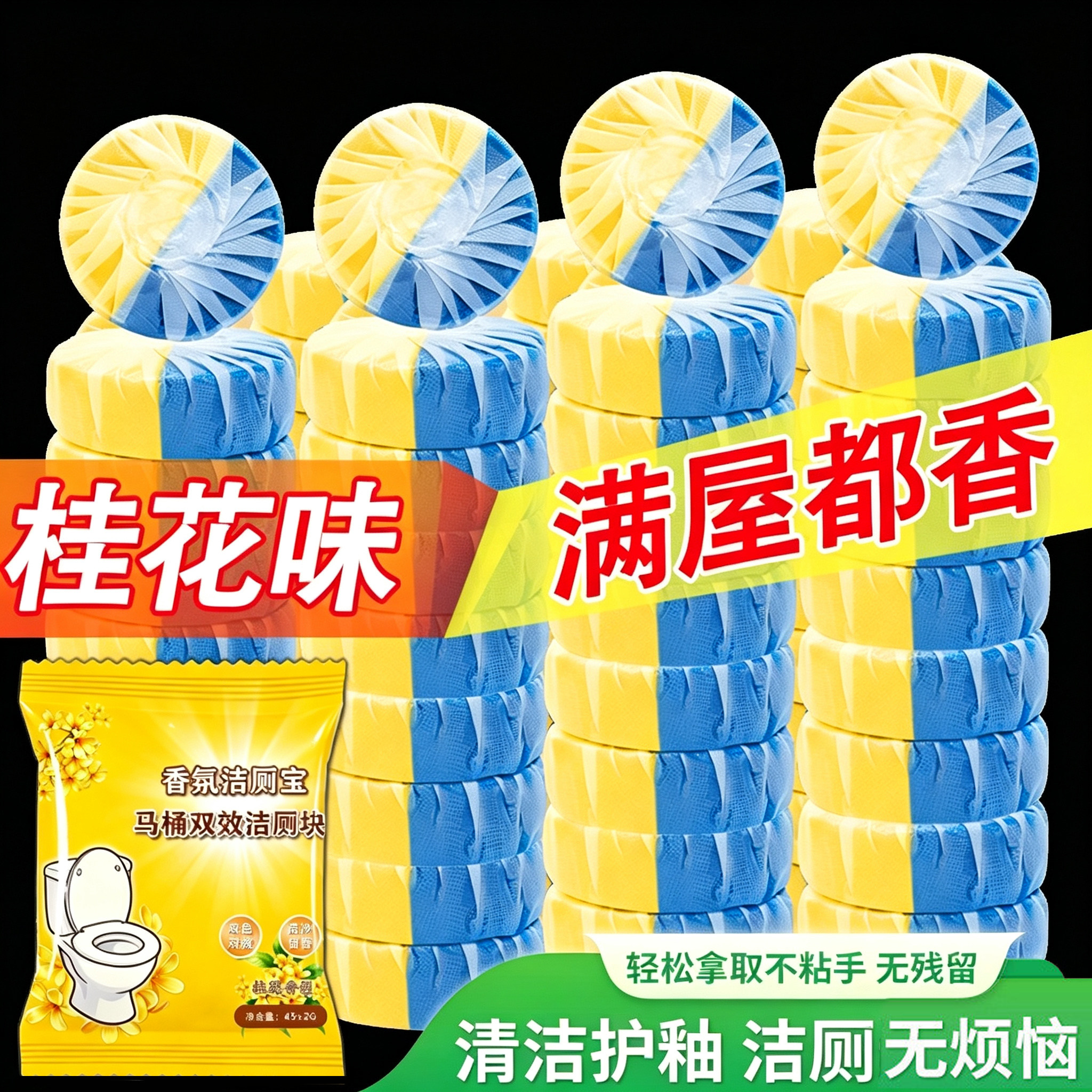 桂花花香卫生间洁厕灵除臭清香型